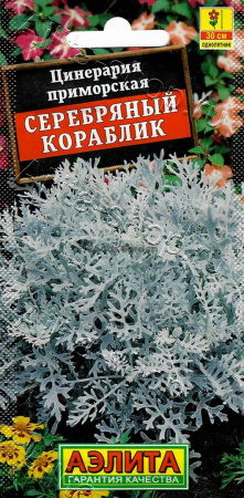 Цинерария Серебряный кораблик АЭ 0,05г