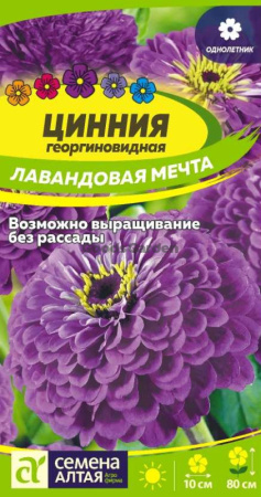 Цинния Лавандовая мечта изящная SA 0,2г