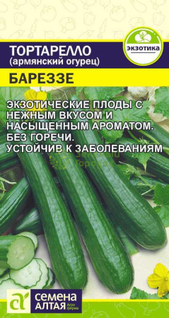 Тортарелло (Армянский Огурец) Бареззе SA 0,3г