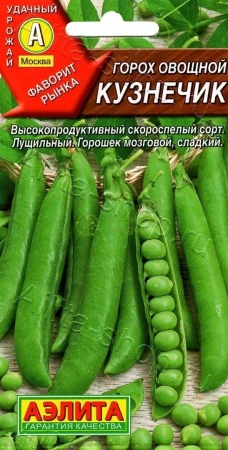 Горох Кузнечик АЭ 10г