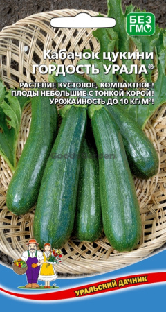 Кабачок Гордость Урала УД