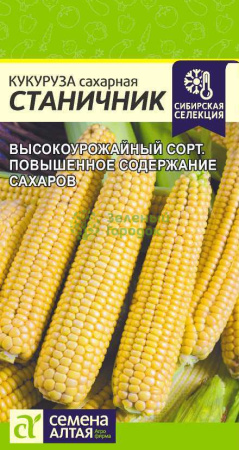 Кукуруза Станичник SA 3г