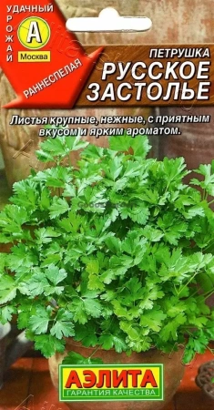 Петрушка Русское застолье листовая АЭ 2г