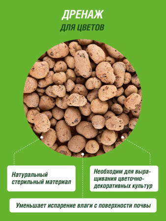 Дренаж Цветочный крупный 2л