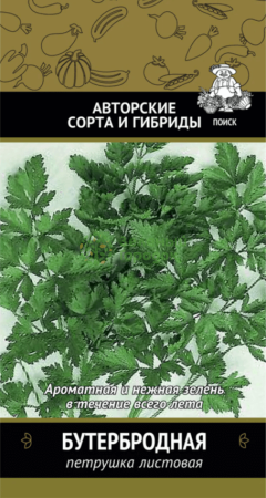 Петрушка Бутербродная (А) (ЦВ) 3г