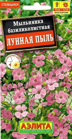 Мыльнянка Лунная пыль базиликолистная АЭ 0,1г
