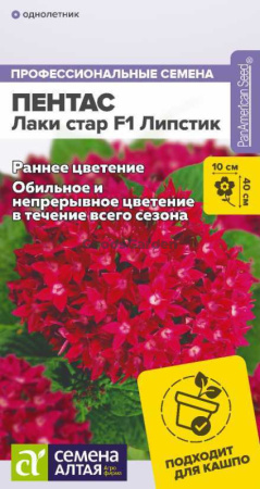 Пентас Лаки стар F1 Липстик ланцетовидный SA 3шт