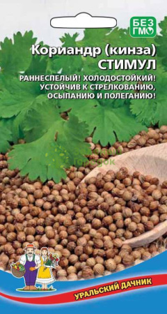 Кориандр (кинза) Стимул УД 2г
