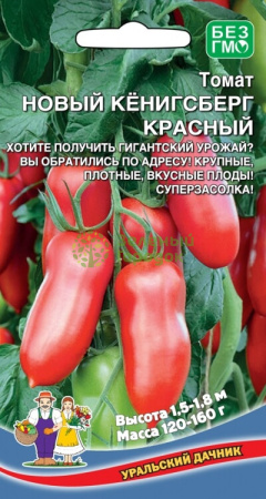 Томат Новый Кенигсберг Красный УД* 20шт