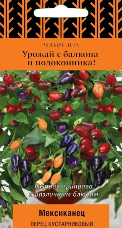 Перец кустарниковый Мексиканец (сер. Четыре лета) (ЦВ) 5шт