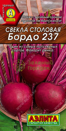 Свекла столовая Бордо 237 АЭ 5г