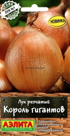Лук репчатый Король гигантов АЭ 0,3г