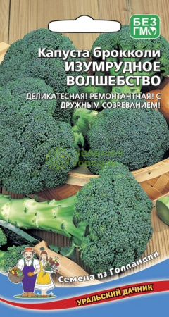 Капуста брокколи Изумрудное волшебство УД 0,3г