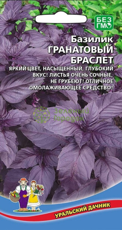 Базилик Гранатовый браслет УД 0,25г