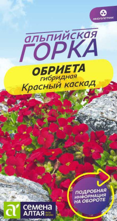 Обриета Красный каскад SA 0,05г