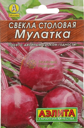 Свекла столовая Мулатка (лидер) АЭ 2г