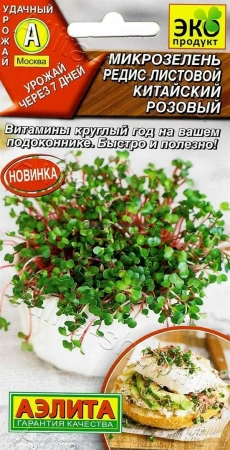 Микрозелень Редис листовой Китайский розовый АЭ 3г
