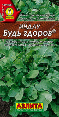 Руккола (Индау) Будь здоров АЭ 0,3г