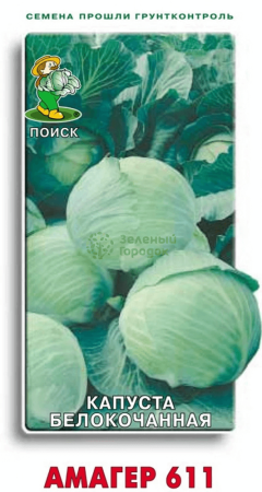 Капуста б/к Амагер 611 (ЦВ) 0,5г