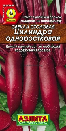 Свекла Цилиндра одноростковая столовая АЭ 3г